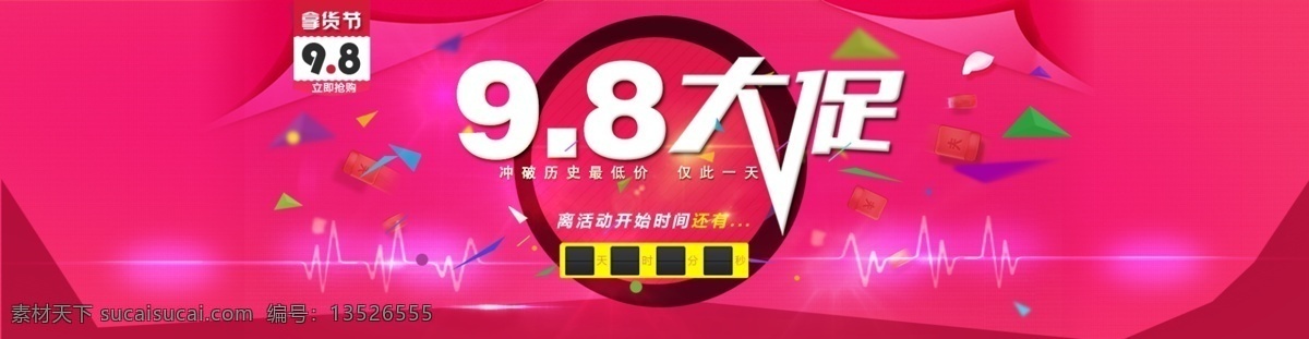 淘宝促销海报 活动促销海报 淘宝首页海报 淘宝海报设计 淘宝原创海报