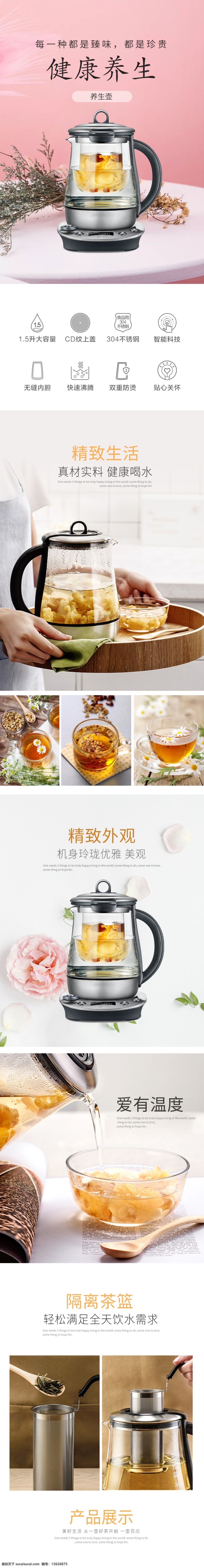 清新 简约 养生 壶 详情 模板 茶壶 水壶 详情模板 描述详情 页 养生壶详情页 花茶壶详情页 加热壶详情页 水壶详情页 电水壶详情页 热水壶详情页 热得快详情页 玻璃水壶 泡茶壶详情页 养生模板