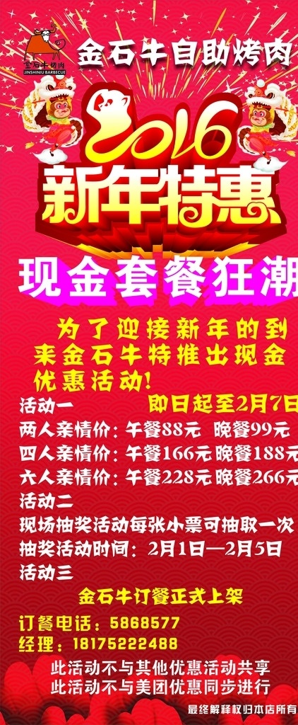 展架 活动展架 促销展架 新您快乐 新年快乐 新年快乐海报 新年快乐图片 新年快乐广告 新年快乐展架 新年快乐宣传 开业新年快乐 新年快乐活动 新年快乐促销 猴年展架 猴年x展架 新年展架 新年x展架 猴年活动展架 猴年活动 新年活动 文化艺术 传统文化