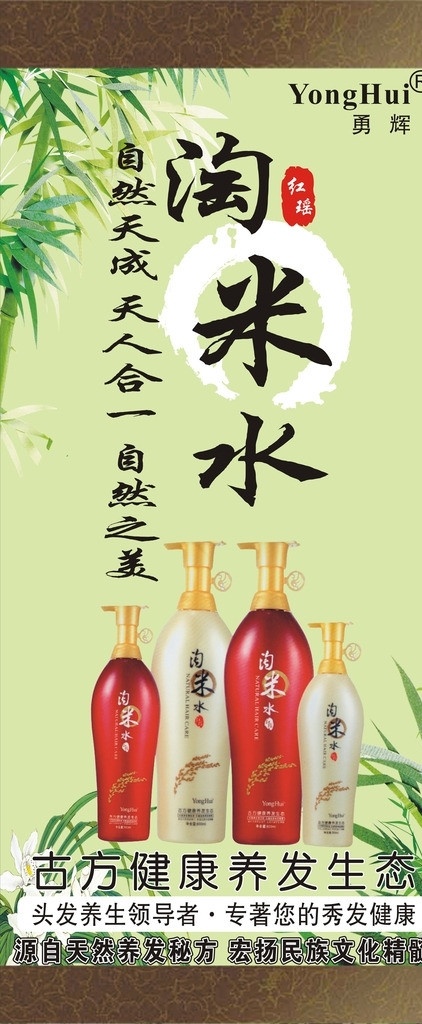 展架 竹子 浅色底纹 护发 养发 淘米水 展板模板 矢量