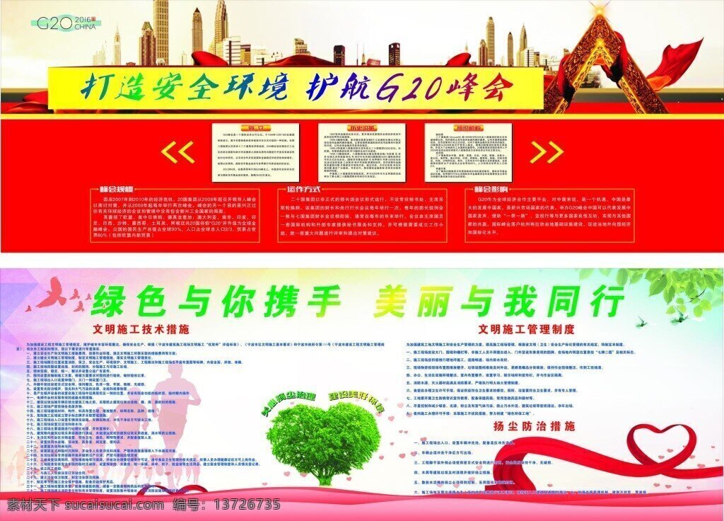g20峰会 峰会 文明施工 扬尘 健康 简介 白色 绿色 建筑 背景 色带 飘带 红色背景 安全标语 文明标语 环保 保护环境 文明