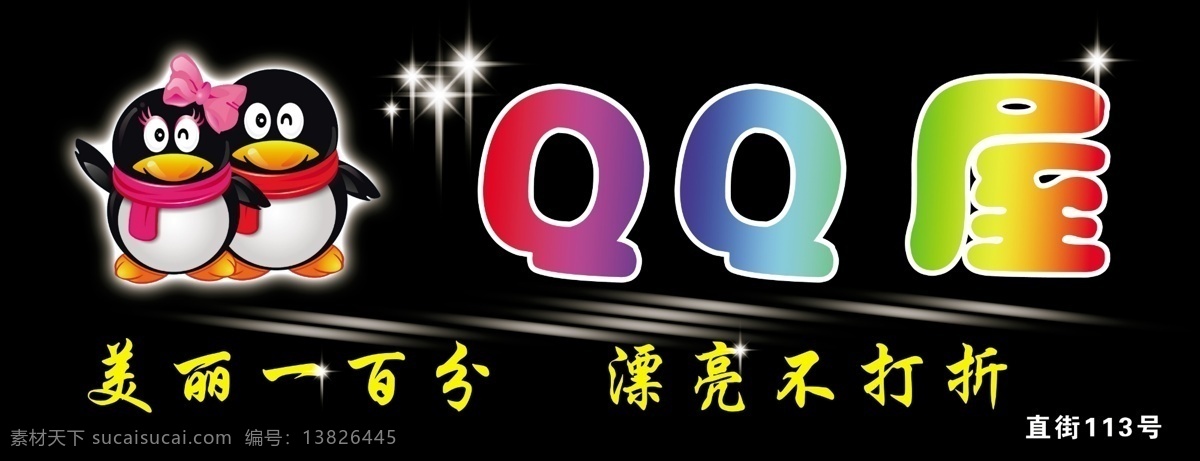qq 屋 画面 ps插件 ps样式 背影 星星 源文件 字体 psd源文件