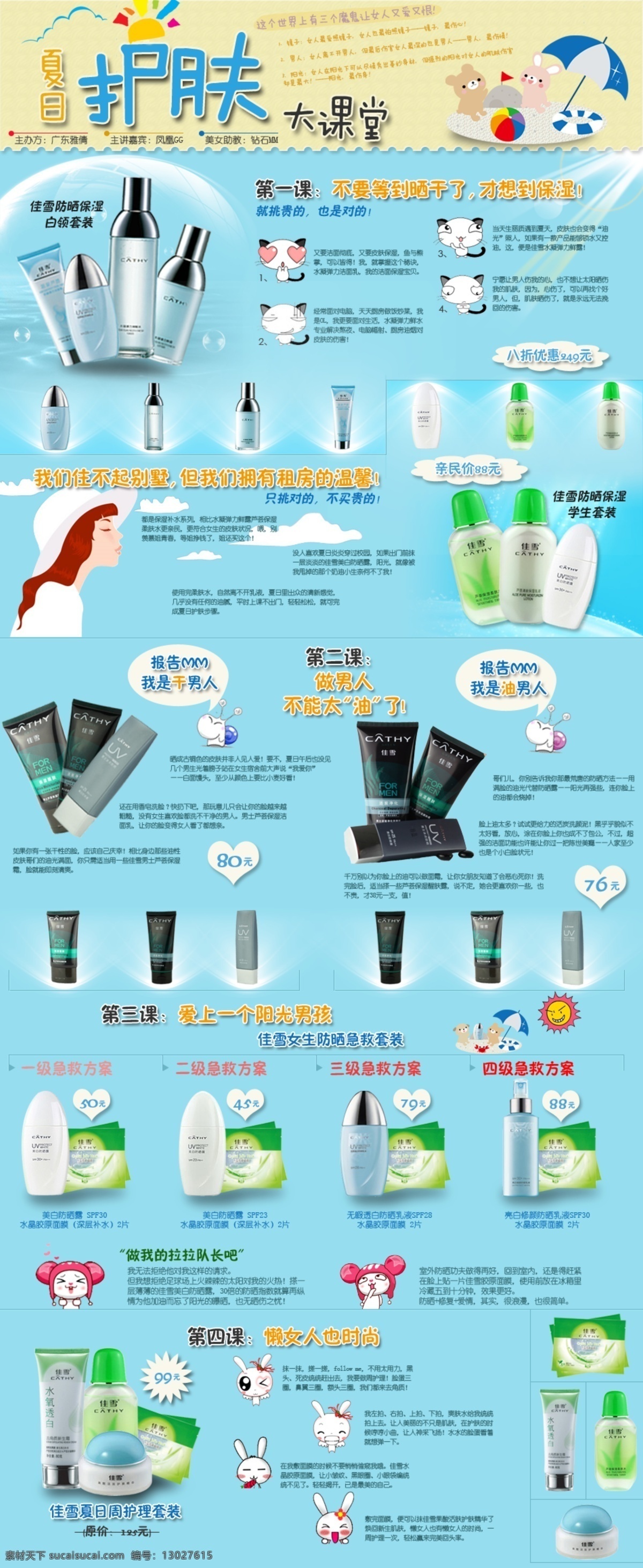 淘宝 防晒 专题 无 网页 代码 促销 化妆品 简洁 蓝色 其他模板 网页模板 源文件 淘宝素材 其他淘宝素材