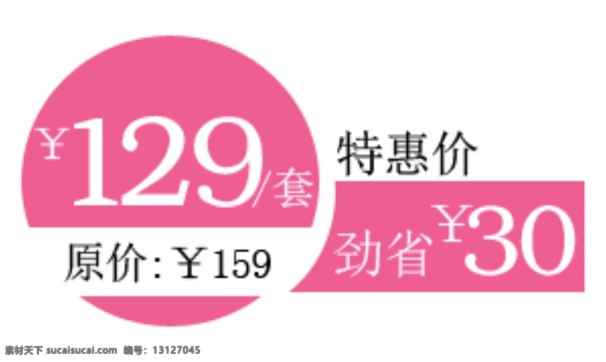 买 送 促销 标贴 分层 文件 psd文件 促销贴标 淘宝网店 贴标 网页设计 淘宝贴标 精美贴标 淘宝素材 淘宝促销标签