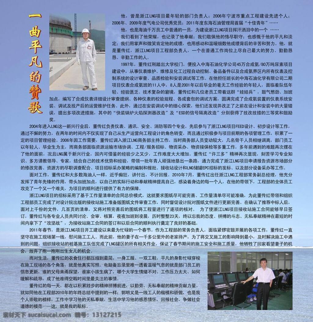 先进 劳动模范 学习 版式设计 图文排版 宣传栏 个人宣传 学习先进人士 矢量 psd源文件
