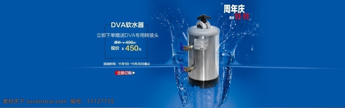 专业 水 处理器 净水器 软水器 双 海报 净水 软水 淘宝素材 淘宝设计 淘宝模板下载 蓝色