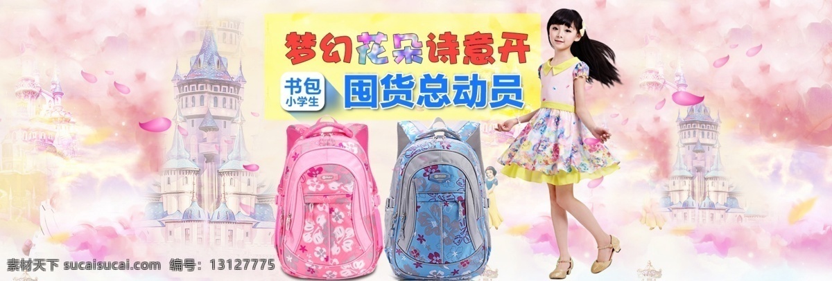 小 清新 书包 小学生 双肩包 淘宝素材 淘宝设计 淘宝模板下载 白色