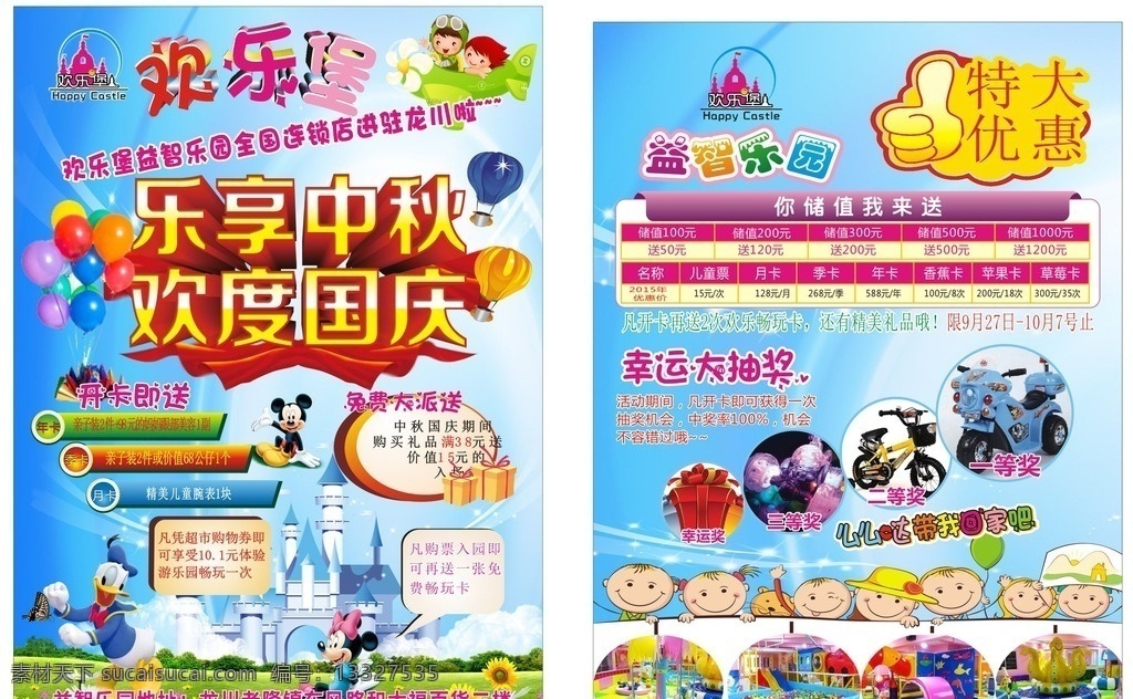 欢乐 堡 儿童乐园 国庆 宣传单 益智乐园 欢乐堡 dm宣传单