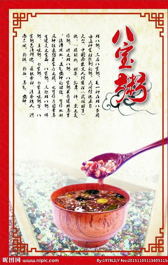 八宝粥文化 八宝粥 文化 祥云 八宝粥米 古典文化 古典 酒店挂画 海报