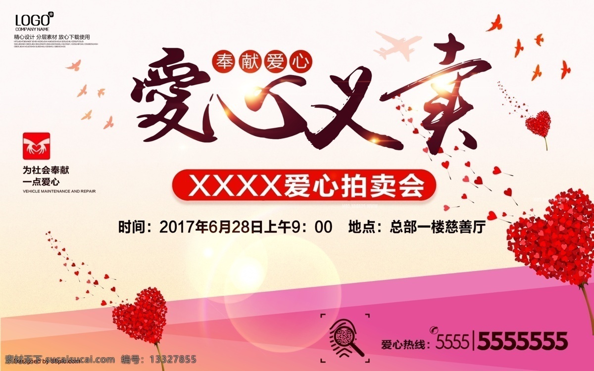爱心 义卖 宣传海报 背景 展板 爱心义卖 奉献爱心 拍卖 心 红心 奉献 爱