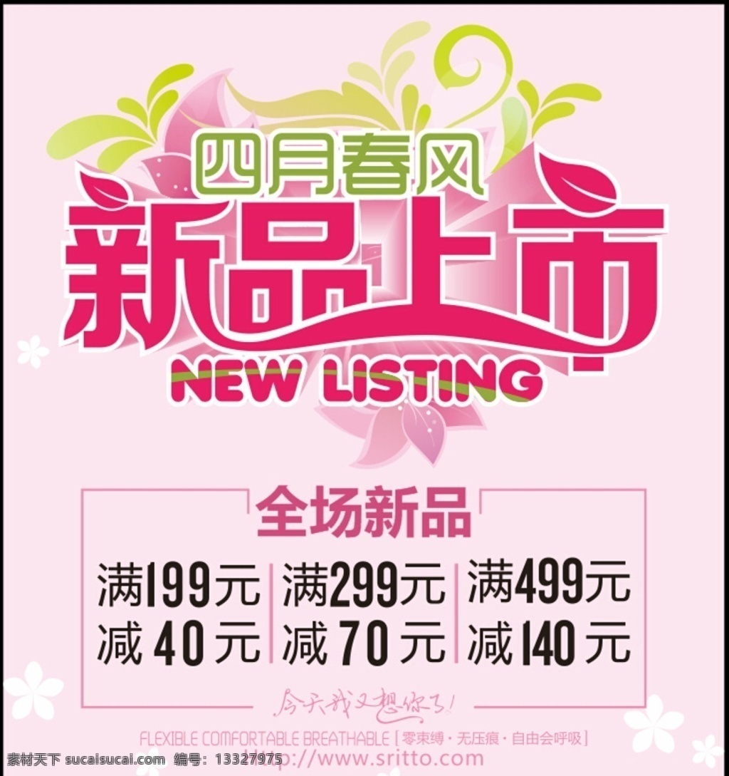 新品上市海报 新品 新品上新 new listing 春季新品上市 夏季新品 春季新品 新品上市吊旗 新款上市 新品海报 服装新品 新品上架 新品促销 新品上市广告 新品上市背景 促销海报 新品打折 新款打折 服装新品上市 春夏新品 新品上市 矢量图库