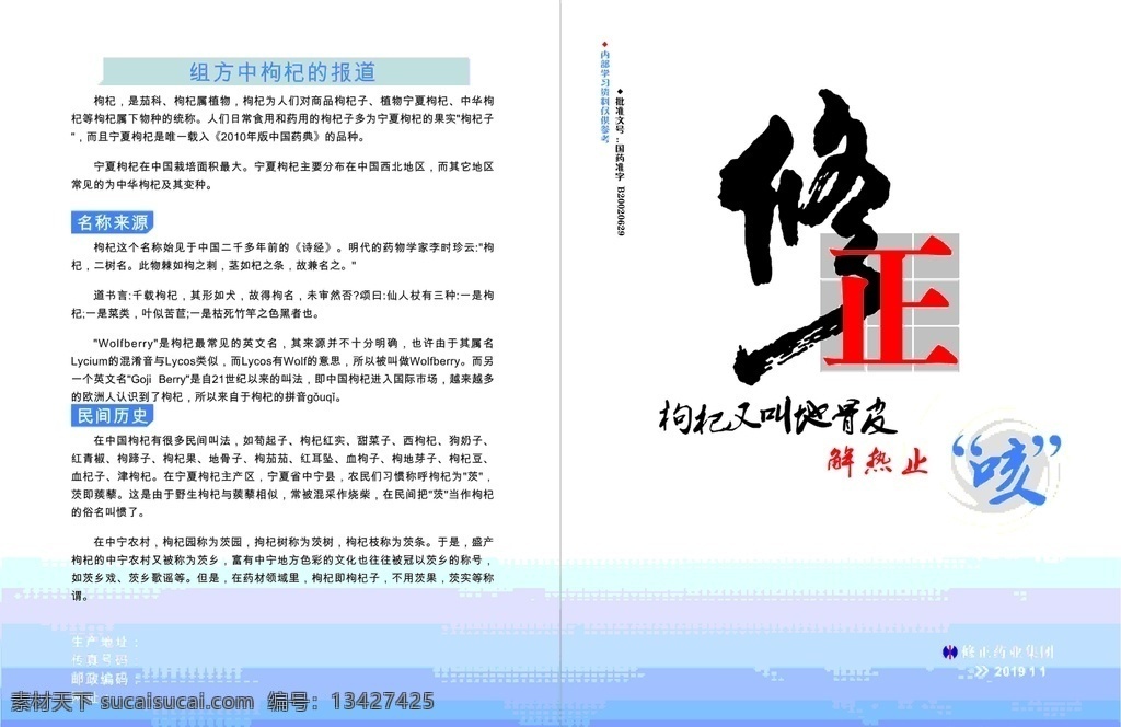 药品宣传画册 药品 原创 画册 修正 个性 原创cdr 生活百科 医疗保健