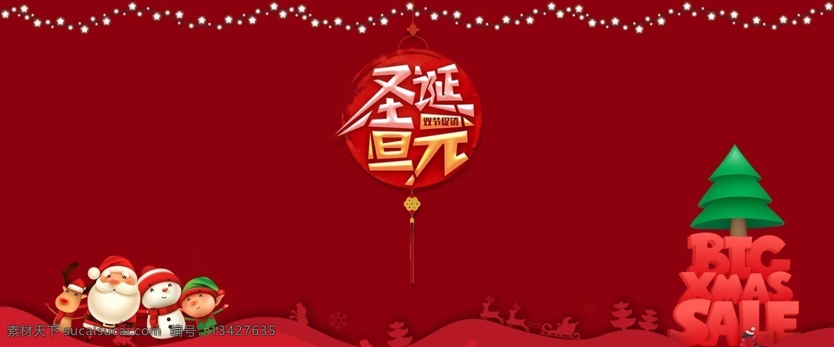 剪纸 风 圣诞节 圣诞 元旦 双 旦 促销 海报 剪纸风 双旦 红色 圣诞树