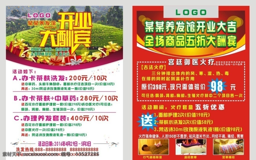 开业宣传单 开业大酬宾 养生馆 养发 茶麸 中草药 火疗