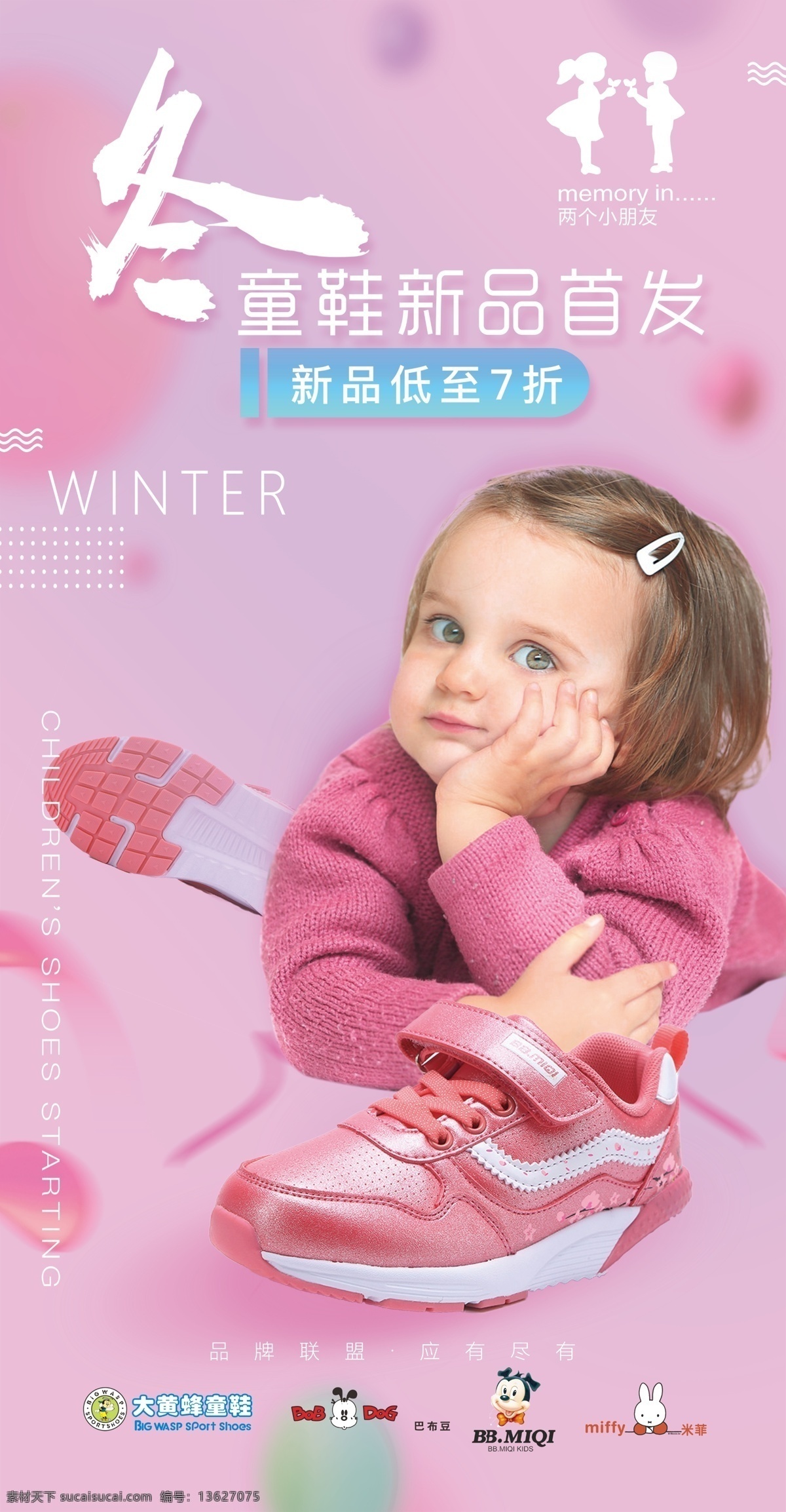 童装 童装海报 童鞋海报 童鞋灯片 两个小朋友 小朋友 logo 大 黄蜂 米菲童鞋 大黄蜂童鞋 开心米奇 开心 米奇 巴布豆 巴布 豆 米菲logo 冬季童品 童装新品