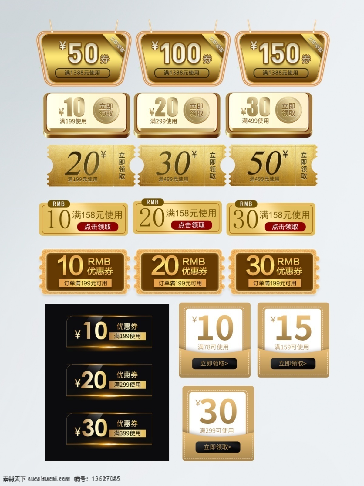 淘宝 黑金 风 优惠券 模板 代金券 淘宝优惠券 促销标签 天猫 优惠 满减优惠券 包邮券 优惠小标签 促销价格 满 减 促销 小 标签 综合优惠券 通用