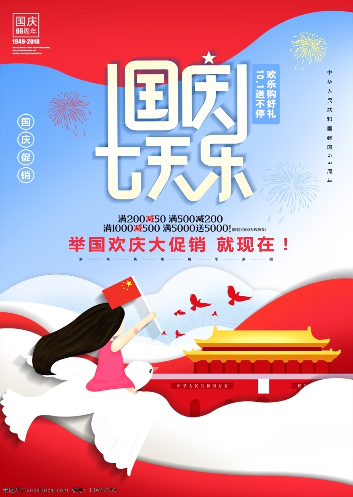 月 日 展板 国庆66周年 国庆节活动 欢度国庆 喜迎国庆 六十六周年 建国66周年 2015 国庆节 十月一日 国庆手抄报 67周年 68周年 69周年 70周年 创意活动展板 热烈庆祝 千纸鹤 国庆节宣传栏 十一国庆节 国庆节板报 国庆背景 国庆晚会 周年庆典