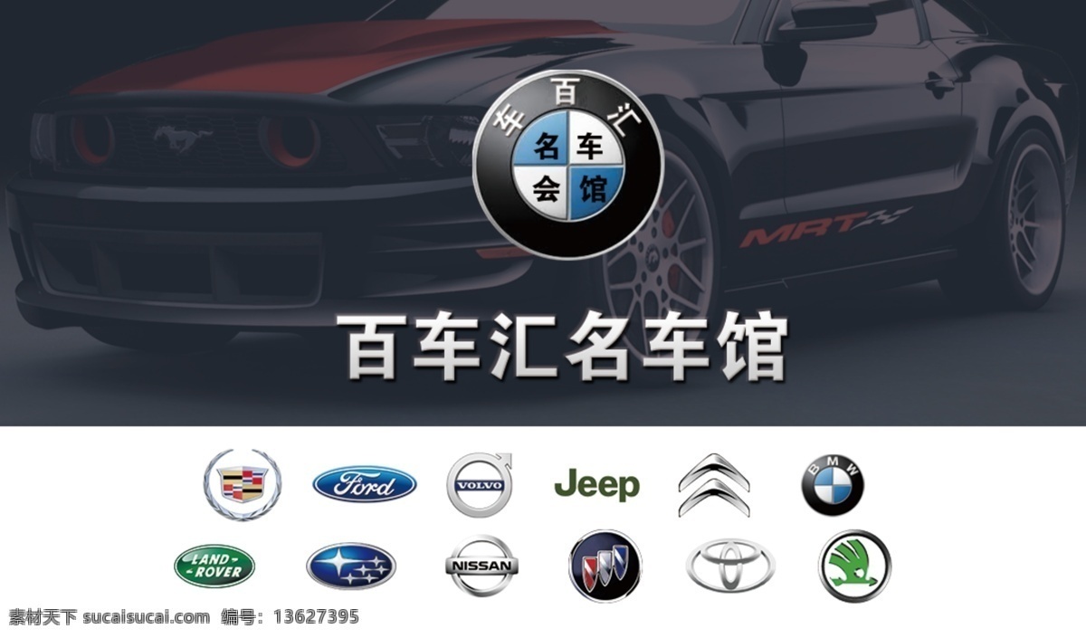 汽车名片 汽车 品牌 名片 美图 分层