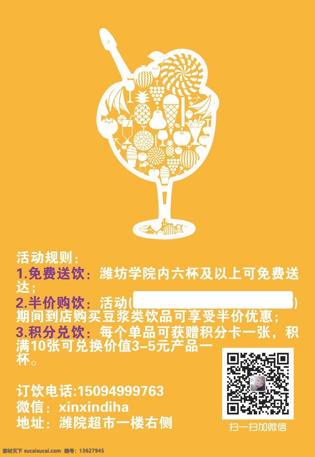 休闲 饮 单 页 半价 杯子 单页 果汁 积分 咖啡 免费 奶茶 水果 五谷豆浆 饮品 饮吧 矢量图