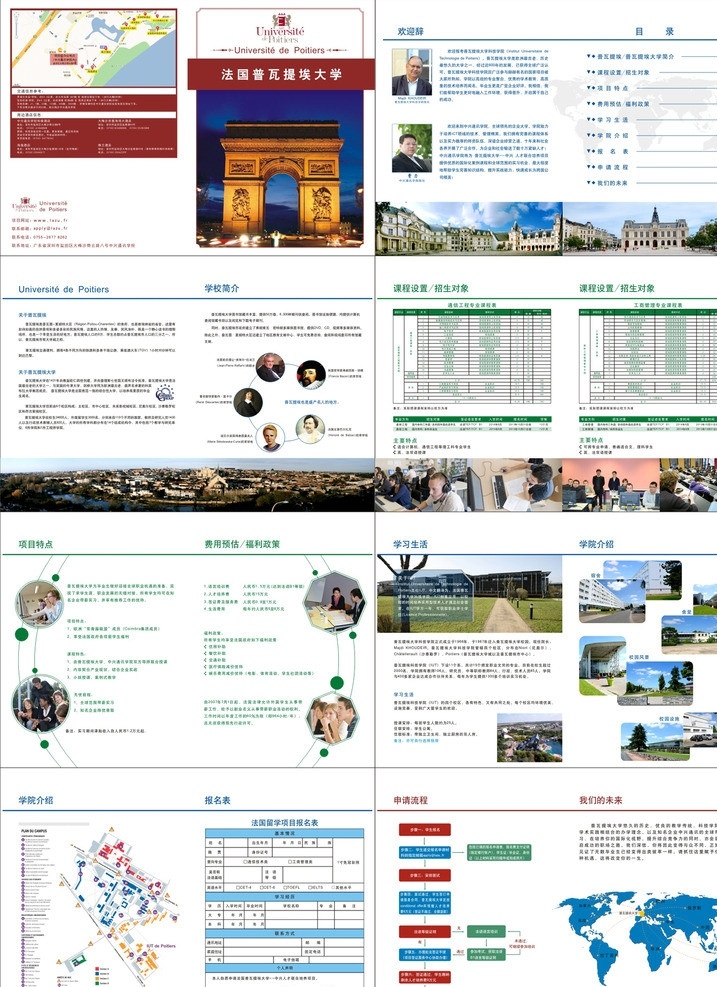 法国留学 画册设计 出国留学画册 留学 法国 建筑 凯旋门 普瓦提埃大学 中兴通讯学院 矢量