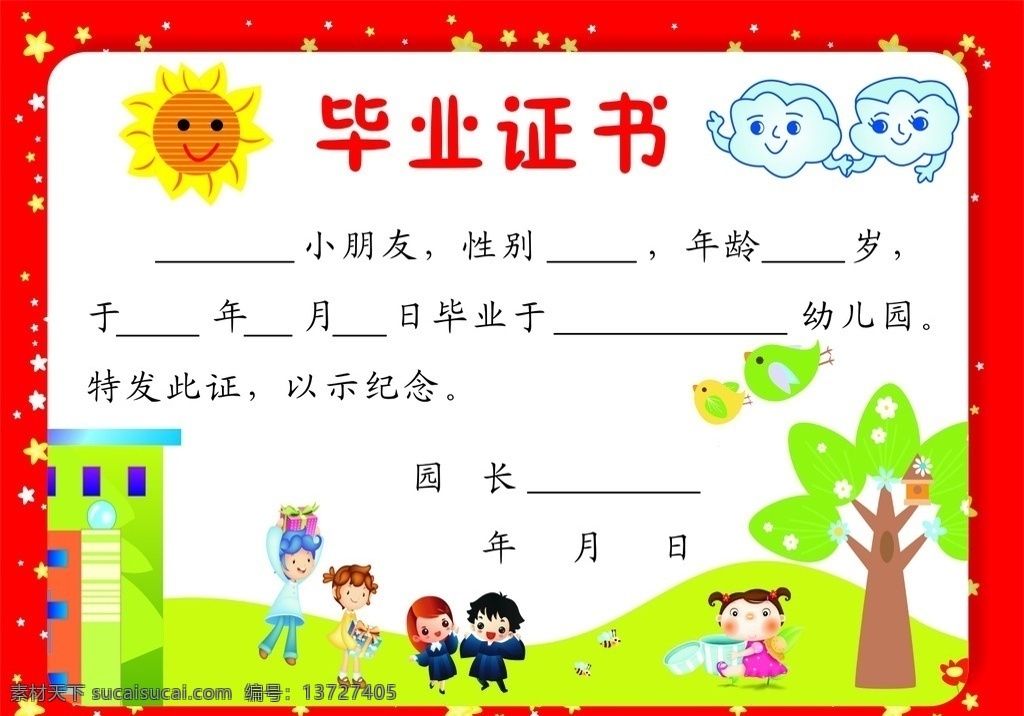 毕业证书模板 幼儿园 毕业 证书 儿童 太阳