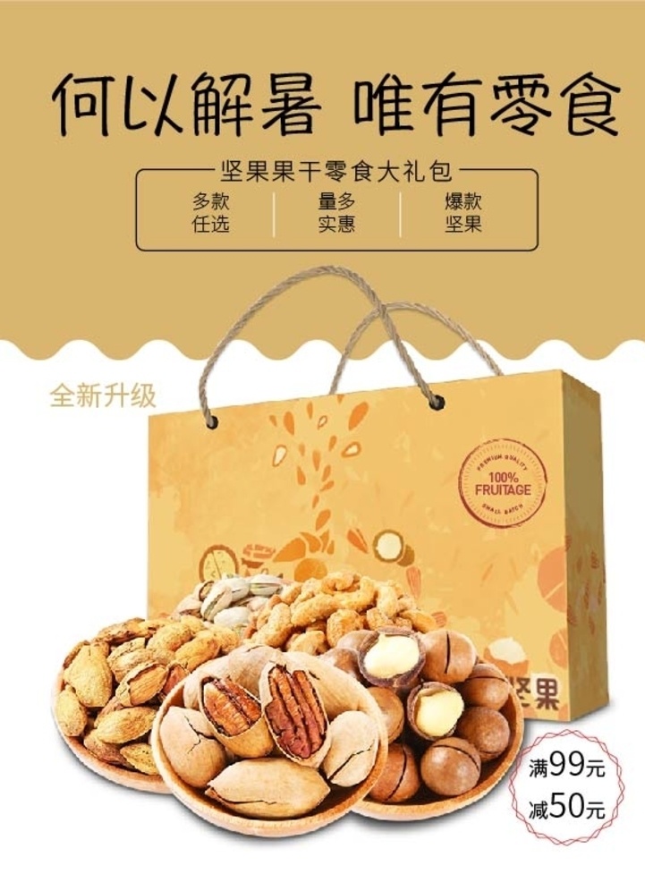 坚果 果干 零食 大礼包 干果 炒货 坚果海报 炒货展板 干果广告 核桃 干果批发 干果宣传 新疆干果 干果坊 干果礼盒 炒货店 休闲食品 炒货海报 腰果花 腰果广告 美食 盐焗腰果 炭烧腰果 腰果包装袋 特产 农产品 腰果果仁 零嘴 干果挂画 鸡腰果 干果店 坚果展板 坚果招贴 海报