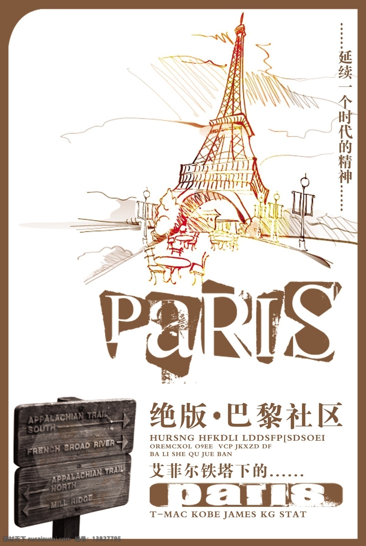 巴黎 社区 埃菲尔铁塔 地产 欧式洋房 psd源文件