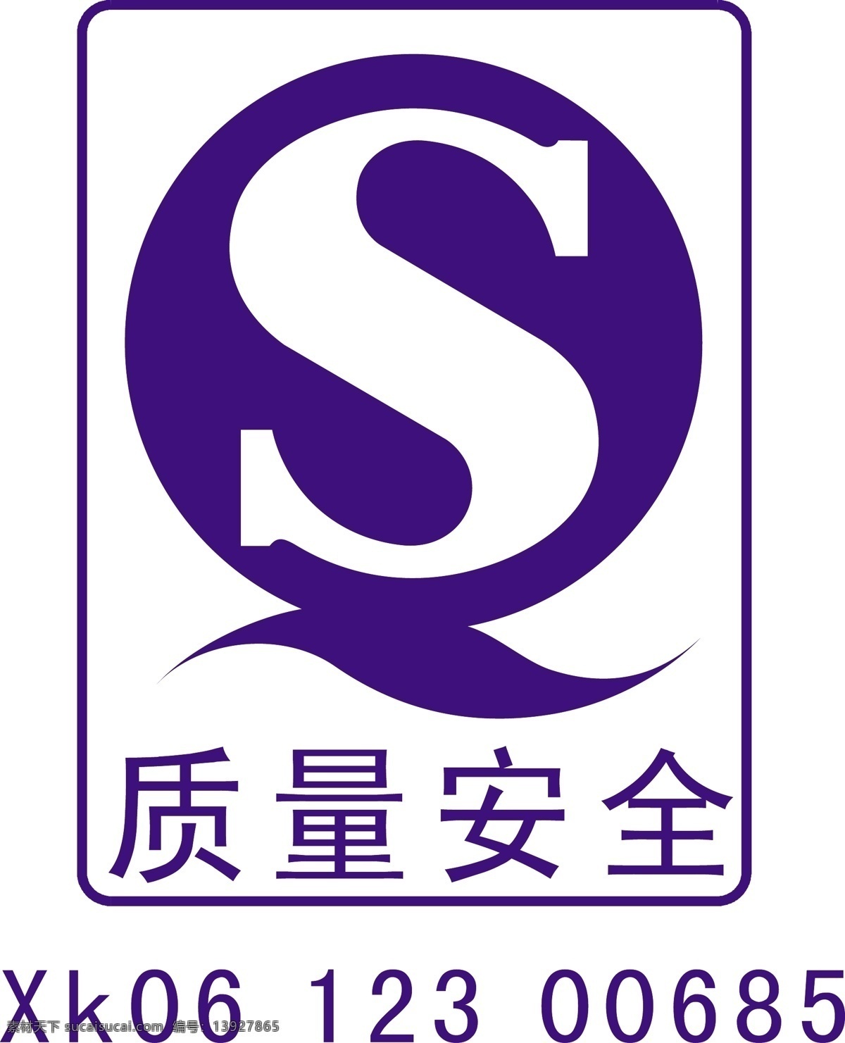 qs 认证 qs认证 其他矢量 矢量素材 矢量图库 矢量 模板下载 其他矢量图