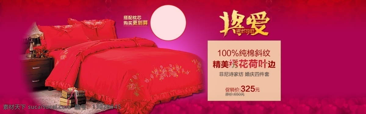 婚庆 床 品 海报 促销海报 婚庆床品海报 家纺海报 淘宝海报 淘宝素材 淘宝促销标签