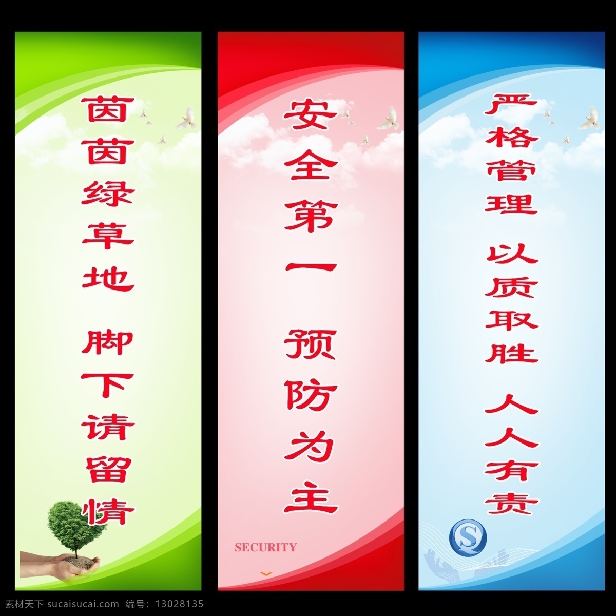 爱心树 安全 白云 盾牌 鸽子 广告设计模板 环保宣传 环境 文化 宣传 展板 模板下载 文化宣传展板 绿色 卫生 质量 质量安全 简洁展板 竖牌 文明 宣传展板 环境文化 天空 质量标志 展板模板 源文件 其他展板设计