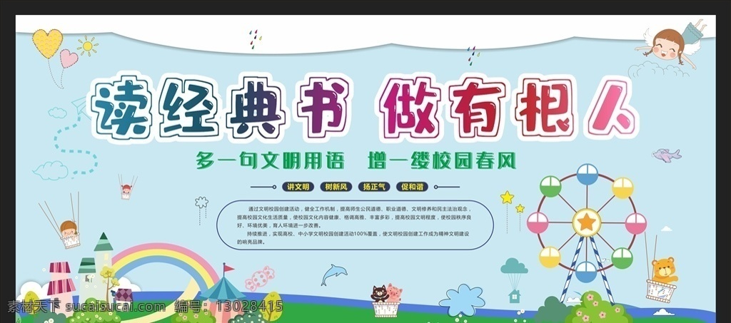 校园文化图片 校园文化 文明校园 文明校园宣传 文明校园创建 文明校园标准 校园文明 校园文明海报 创建文明校园 校园 文明校园背景 院校 文明校园标语 学校 文明校园口号 文明校园建设 党校 全国文明校园 校园展板 校园文明标语 文明师生 文明学生 文明人 文明校园展板 文明学校 和谐校园