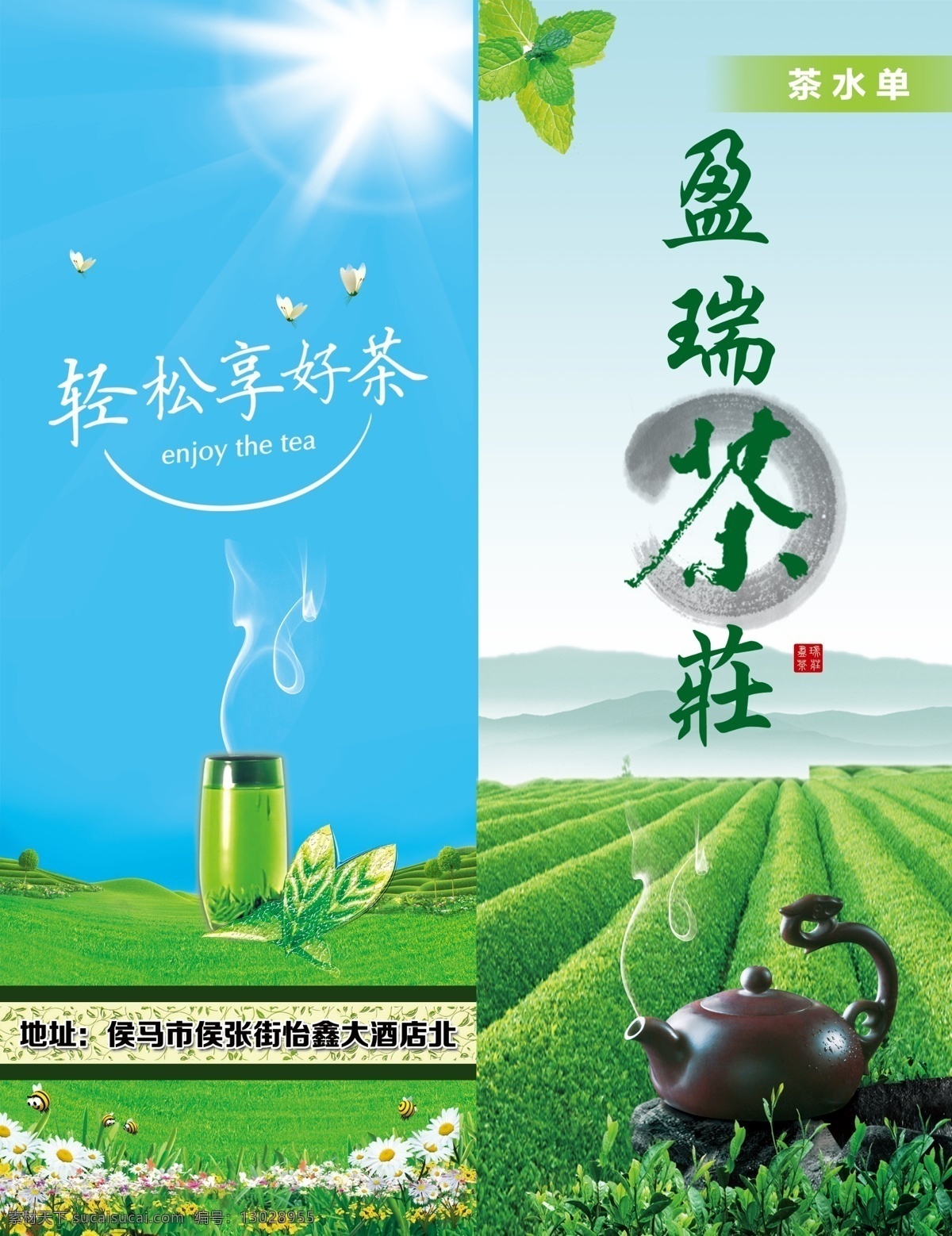 茶 茶杯 茶壶 茶水单 茶园 茶字 广告设计模板 画册设计 茶庄 折页 模板下载 茶庄折页 茶品 茶类背景 源文件 其他画册封面