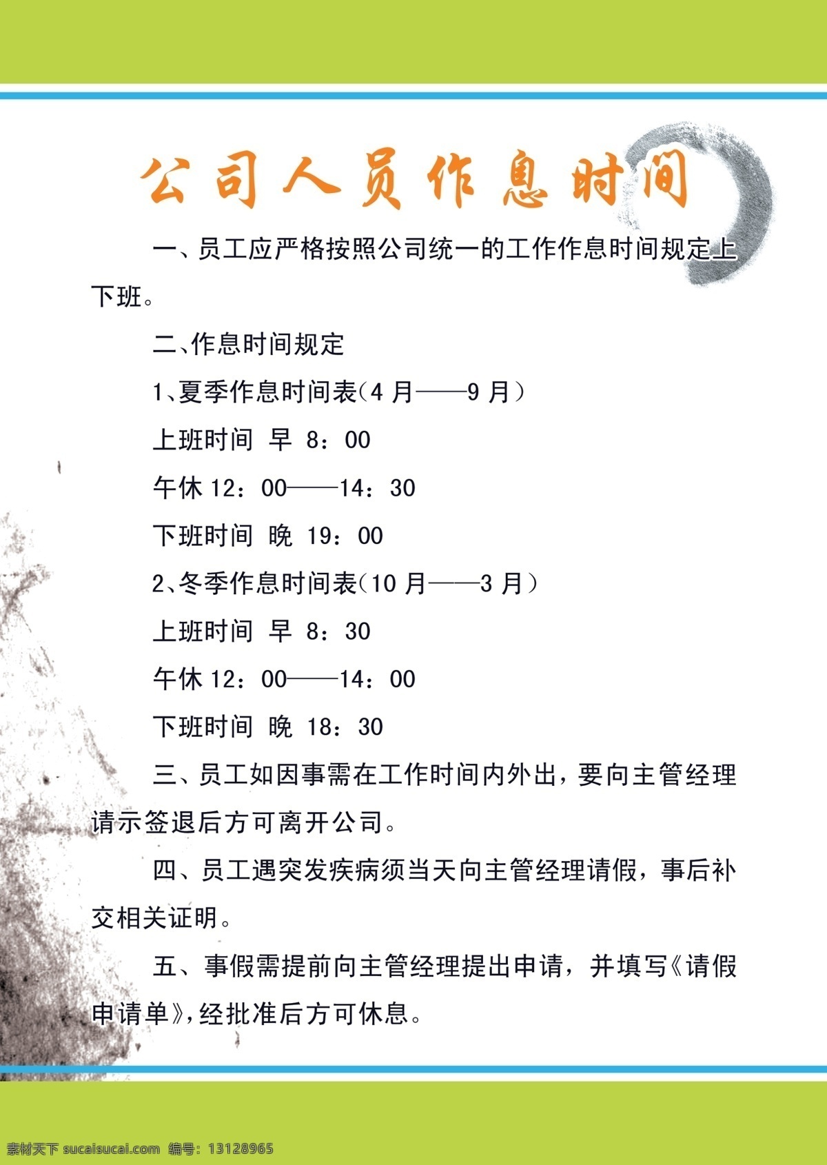 作息时间 制度 展板 公司 人员 复古制度 制度底图 制度模板下载 制度素材下载 公司制度 展板模板 广告设计模板 源文件