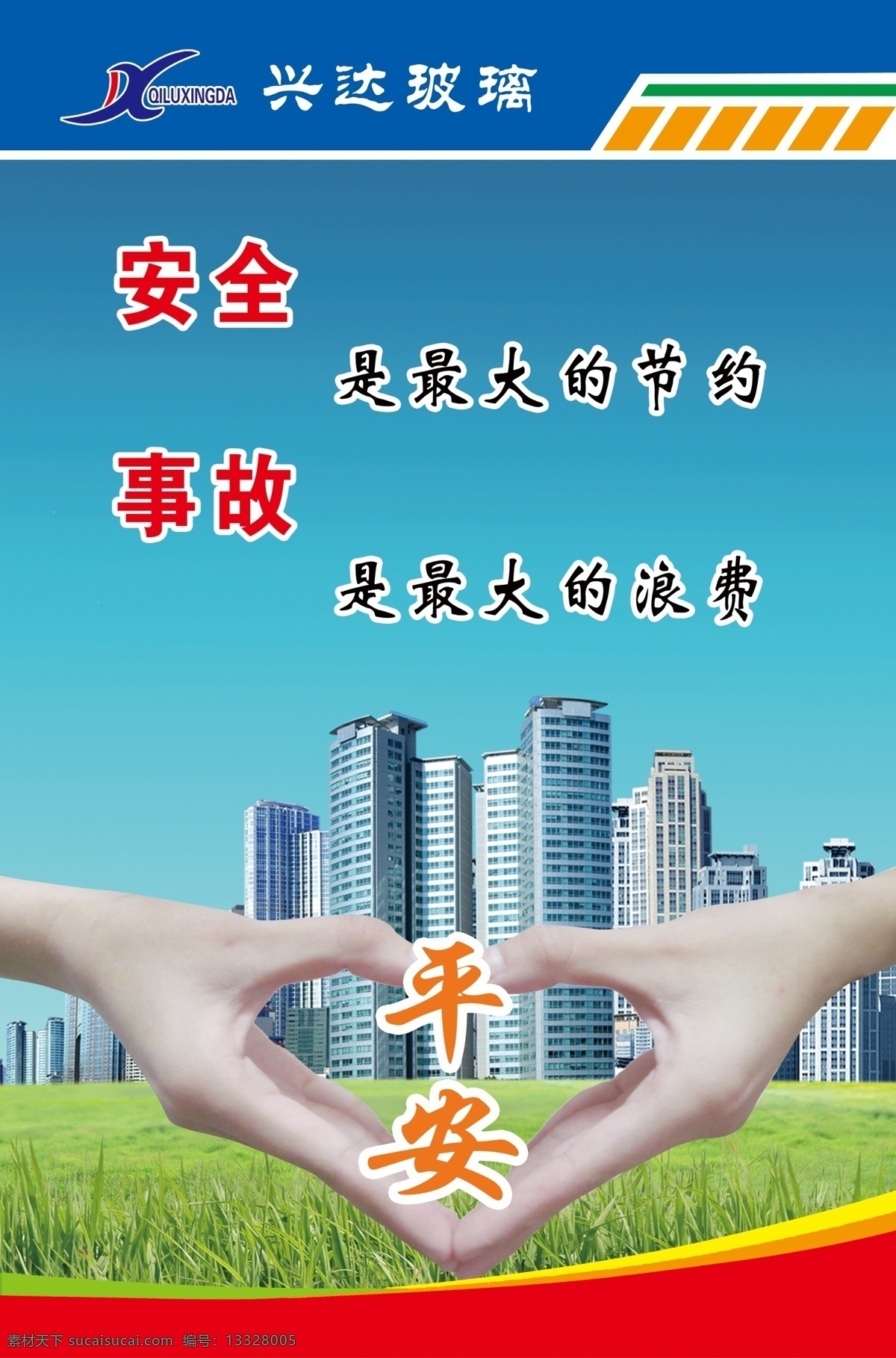 安全 最大 节约 事故 浪费 安全生产 生产安全 安全标语 工地安全 施工安全标语 生产安全标语 工地安全标语 建筑施工安全 安全挂图 建筑安全挂图 施工安全挂图 青色 天蓝色