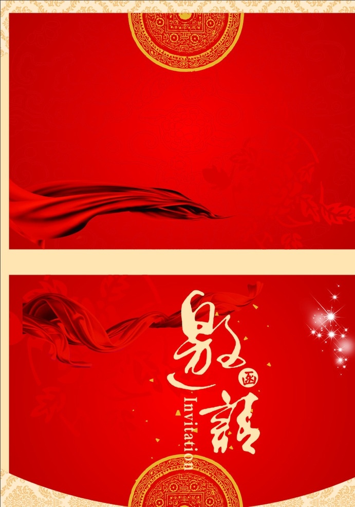 邀请函 红色 花纹 请柬 米色