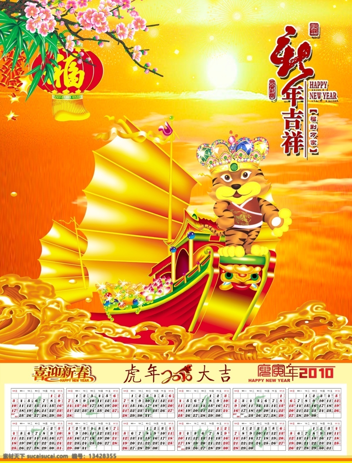 虎年 吉祥 虎年吉祥 新年素材 金牛 大发 海报 新年 2010 年 其他海报设计
