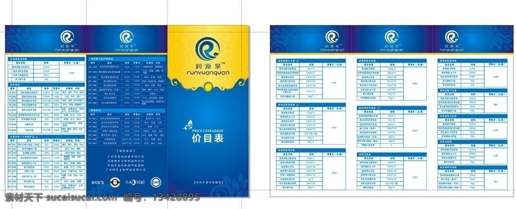 价目表 蓝色背景 折页 三折页 美发价格表 蓝色折页 蝴蝶 美发品牌