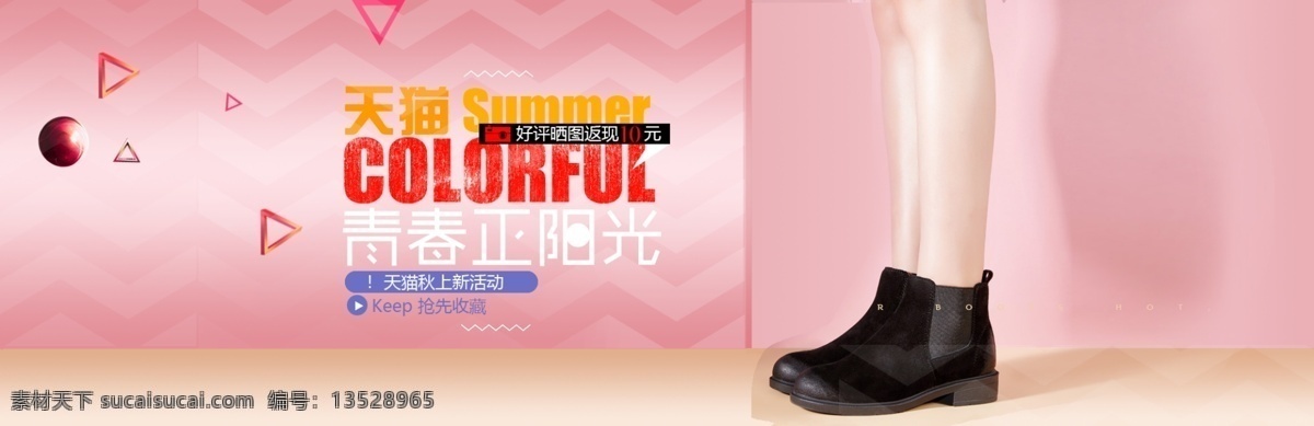 粉色浪漫 线条几何形状 秋季 初秋 女鞋 新品 上 新 海报 背景