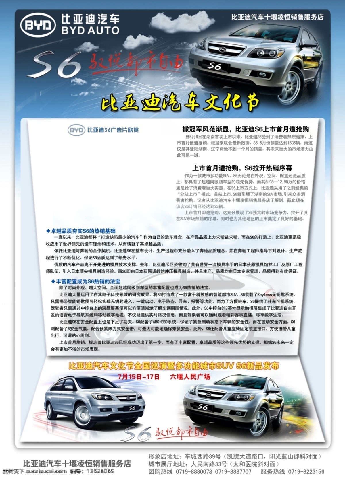 比亚迪汽车 汽车 汽车网页模板 网页模板 源文件 中文模版 比亚 迪 网页 比亚迪s6 比亚迪系列 文化节 网页素材