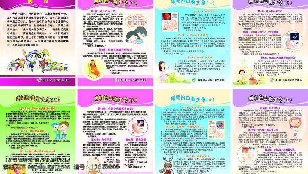 计生 局 展板 人口 生命 展板模板 计生局展板 胎盘 矢量