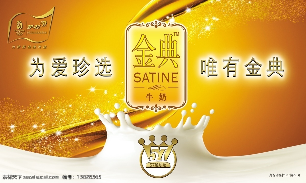 分层 金典 源文件库 伊利牛奶 底 图 合 层 模板下载