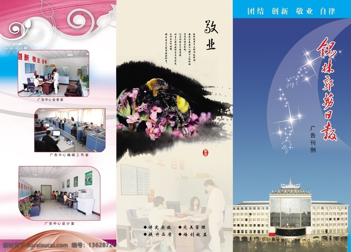 二 折页 分层 背景 二折页 广告设计模板 花边 画册设计 源文件库 锡林郭勒日报 其他画册封面