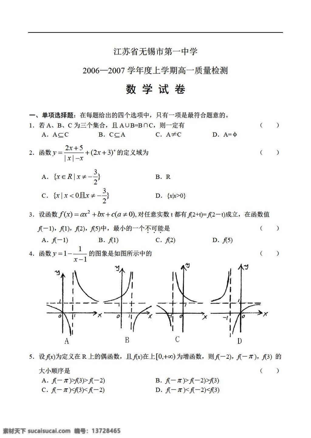 数学 苏 教 版 江苏省 无锡市 中学 学年度 上 学期 质量 测试 苏教版 必修1 试卷