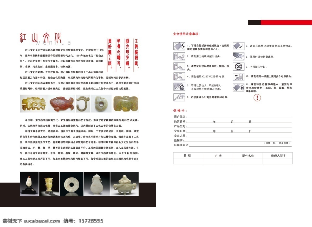 玉器手册 红山文化 仿古件展示 玉石文字介绍 玉石花瓶 摆件展示 安全注意事项 使用方法 画册设计 广告设计模板 源文件