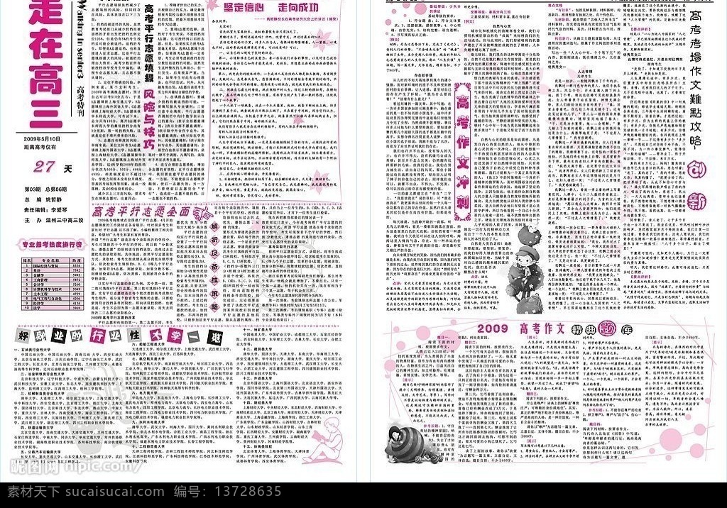 校园报刊模版 模版 报刊 校园 高考作文 大学 作文 展板模板 矢量图库