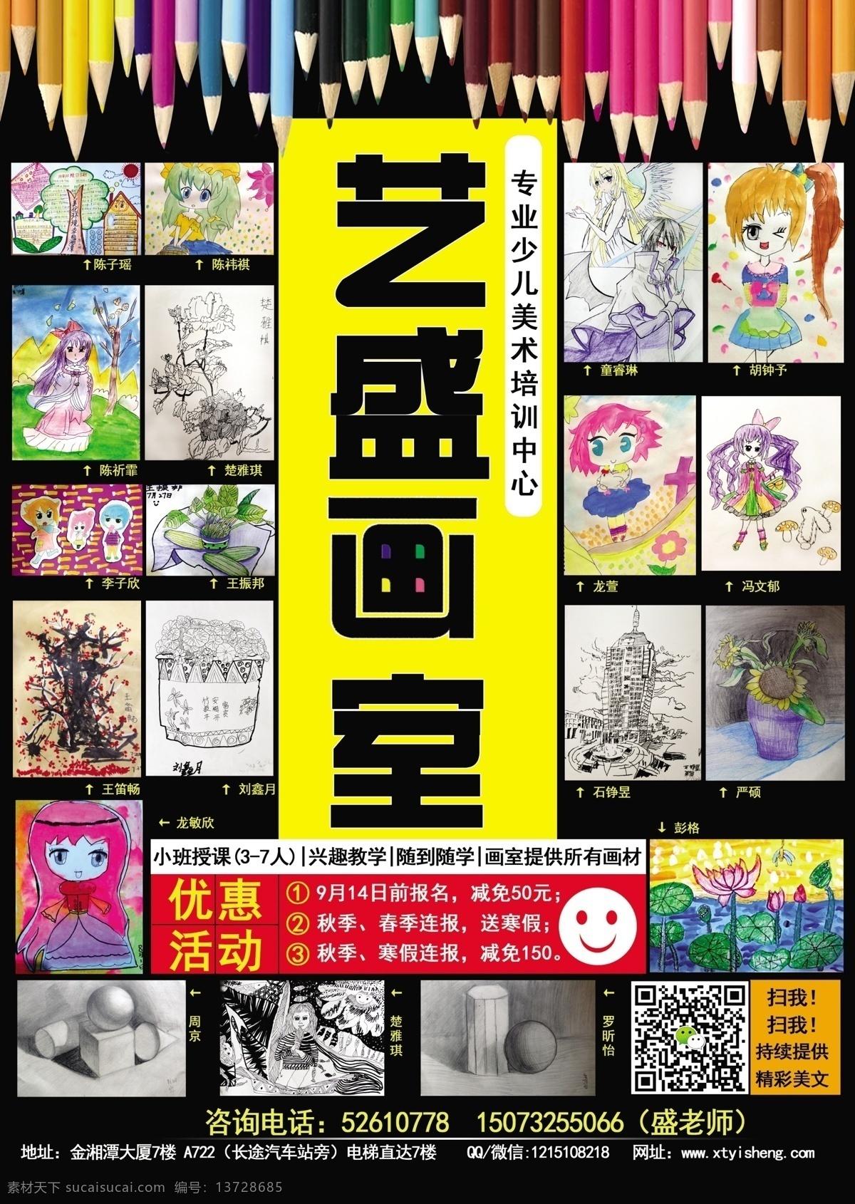 艺 盛 画室 秋 宣传单 正 艺盛画室 招生 模板下载 美术 暑期班 火爆招生 培训班 舞蹈 协会 培训学校 钢琴 培训 招生简章 彩页 辅导 英语 家教宣传单 幼儿园宣传单 幼儿园广告 英语培训 外语培训 幼儿园简介 家教传单 培训宣传单 dm宣传单 广告设计模板 源文件