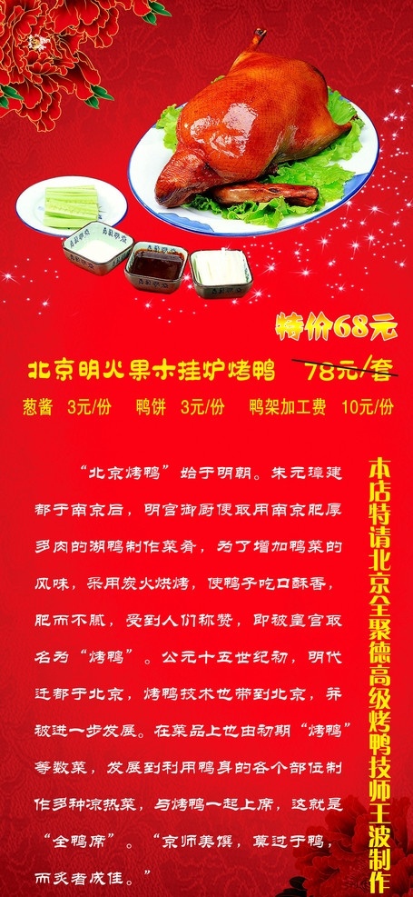 北京烤鸭 展架 易拉宝 介绍 地道北京味 红底纹 分层 源文件