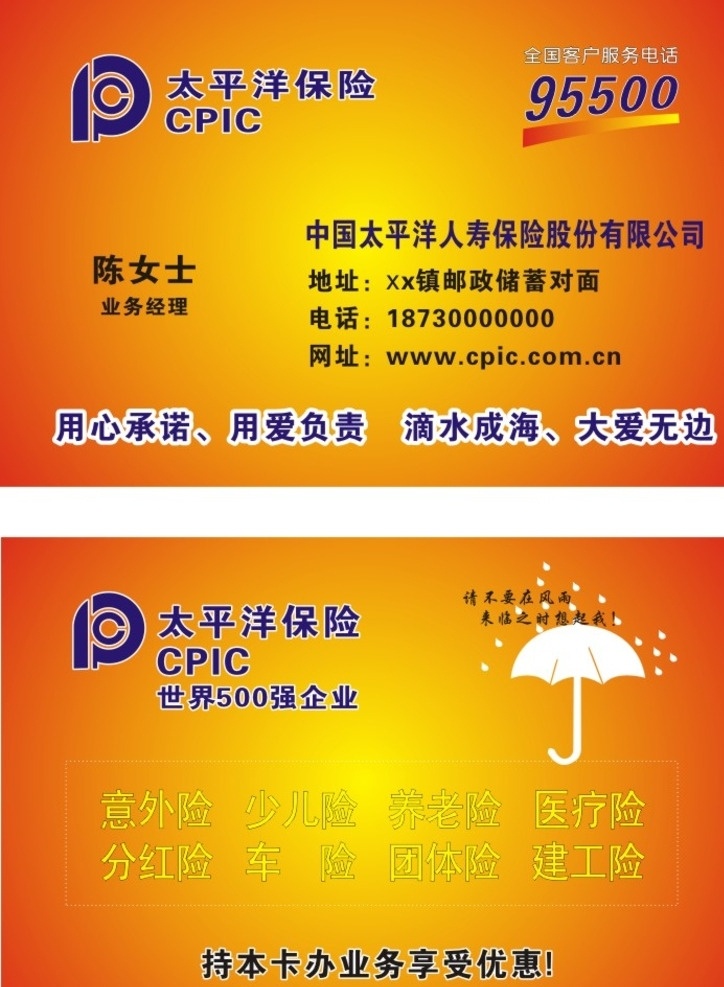 pvc卡模板 太平洋 保险 名片 保险名片 太平洋名片 业务经理名片 pvc 卡 保险业务经理 名片卡片
