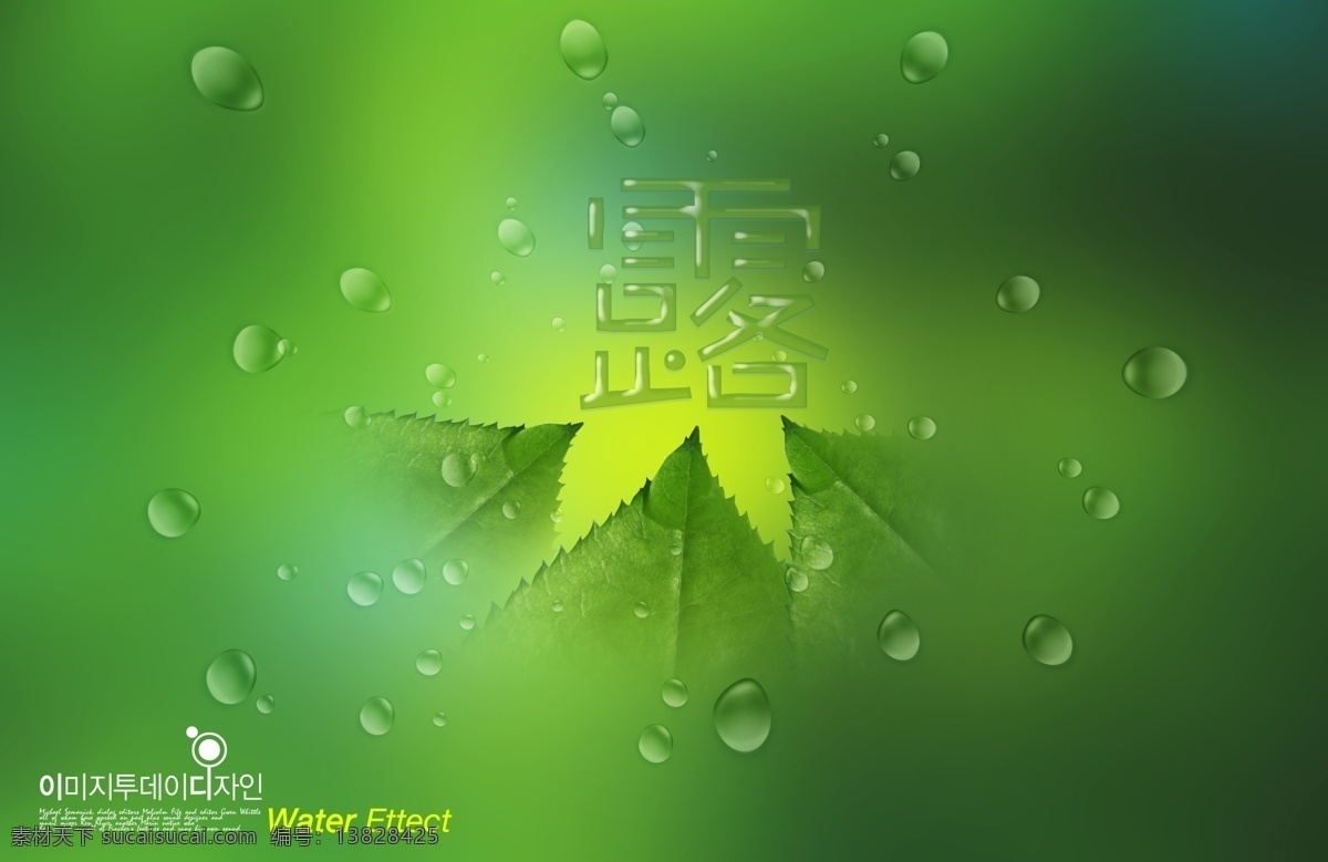 晶莹 水滴 背景 阴影 源文件库 字体特效 模板下载 晶莹水滴 psd源文件