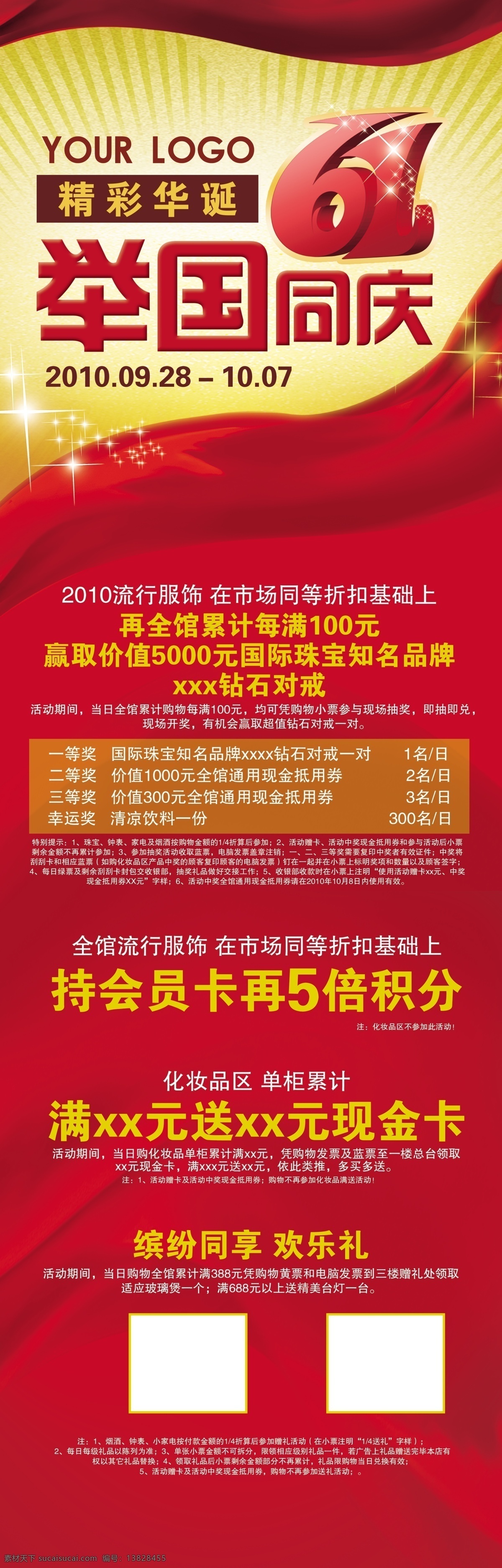 国庆 61 华诞 国庆海报 国庆素材 国庆图片素材 其他海报设计